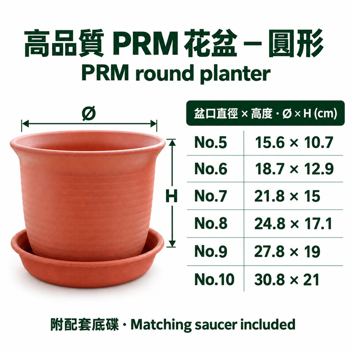 高品質 PRM 圓形花盆 — 尺寸圖