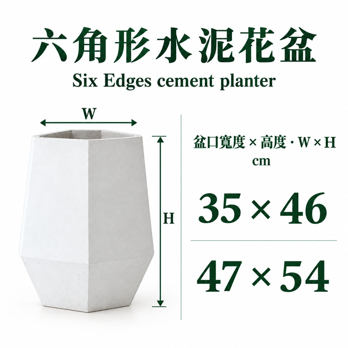 Six Edges cement planter size guide — top width and height: 35 x 46 and 47 x 54 cm